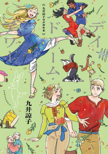 Dungeon Meshi - Ryoko Kui Rakugaki Doodles Book: Day Dream Hour  (Japones)