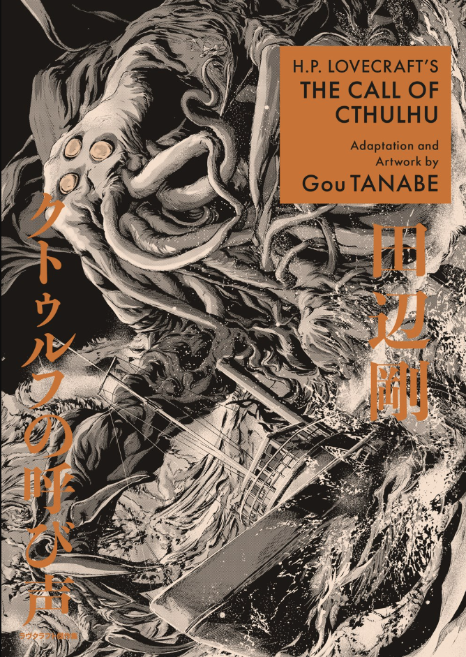H.P. Lovecraft's The Call Of Cthulhu Manga - Tomo Unico (Inglés)