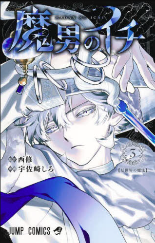 Madan no Ichi - Volumen 3 (Japonés)