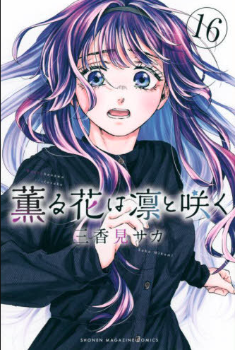 Kaoru Hana Ha Rinto Saku - Volumen 16 (Japonés)