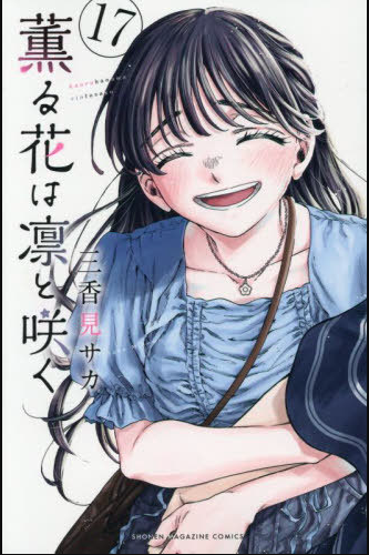 Kaoru Hana Ha Rinto Saku - Volumen 17 (Japonés)