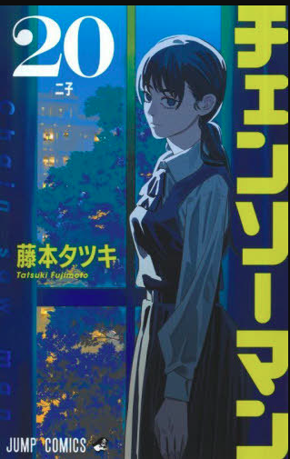 Chainsaw Man - Volumen 20 (Japonés)