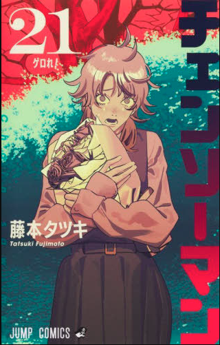 Chainsaw Man - Volumen 21 (Japonés)