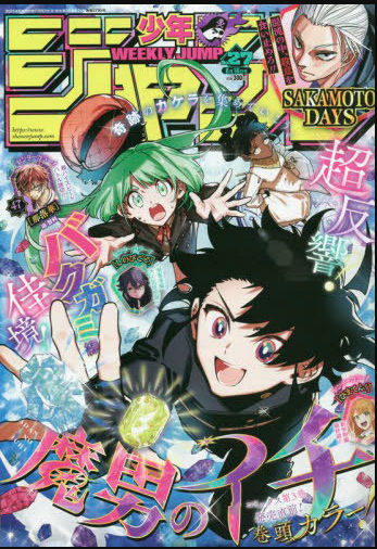 Weekly Shonen Jump - Junio 16/2025 (Portada Ichi the Witch) (Japonés)