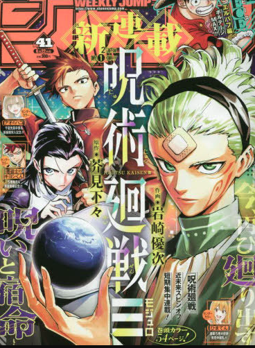 Weekly Shonen Jump - September 22 2025 [Jujutsu Kaisen Modulo] (Japonés)