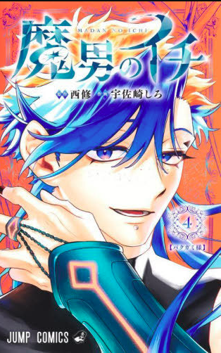 Madan no Ichi - Volumen 4 (Japonés)