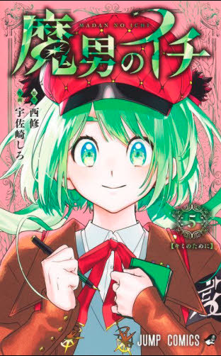 Madan no Ichi - Volumen 5 (Japonés)