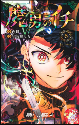 Madan no Ichi - Volumen 6 (Japonés)