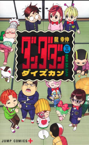 Dandadan Daizukan - Picture Book (Japonés)