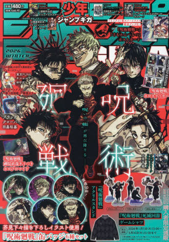 Jump GIGA - 2026 Winter (Japonés)