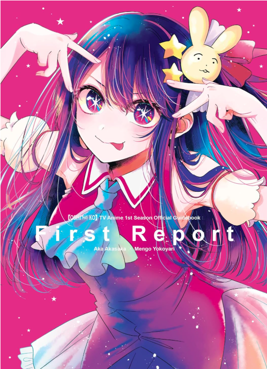[OSHI NO KO] TV Anime 1st Season Official Guidebook - First Report (Inglés)