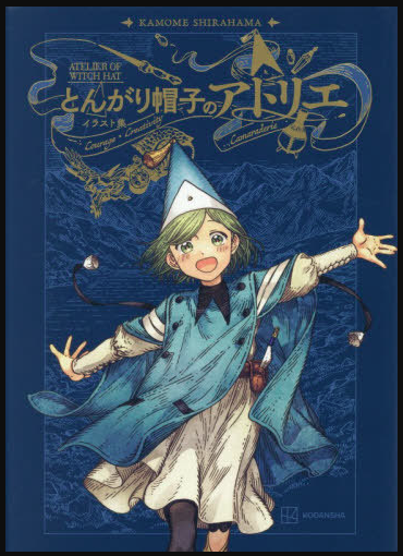 Witch Hat Atelier Illustration Collection (Japonés)