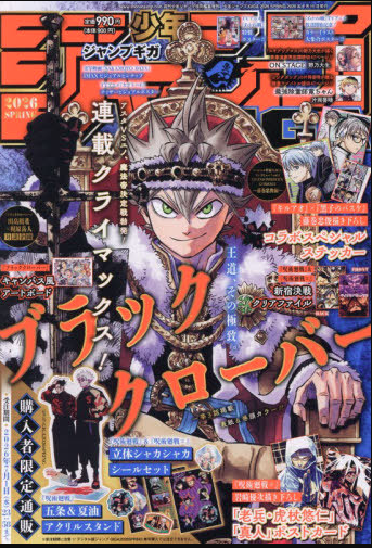 Jump GIGA - Spring 2026 (Japonés)