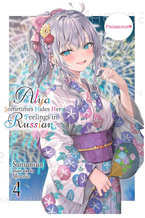 Alya Sometimes Hides Her Feelings In Russian - Volumen 4 Novela (Inglés)