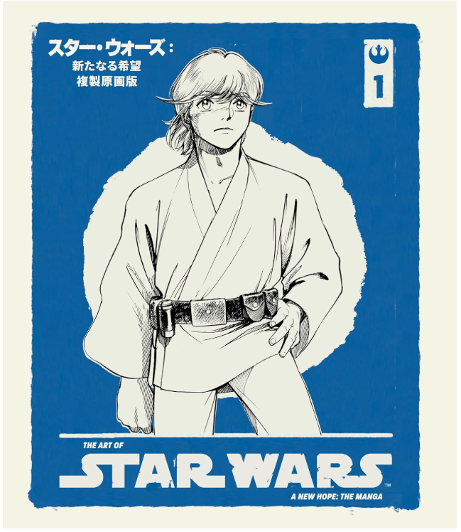 The Art of Star Wars: A New Hope--The Manga - Volume 1 (Inglés)
