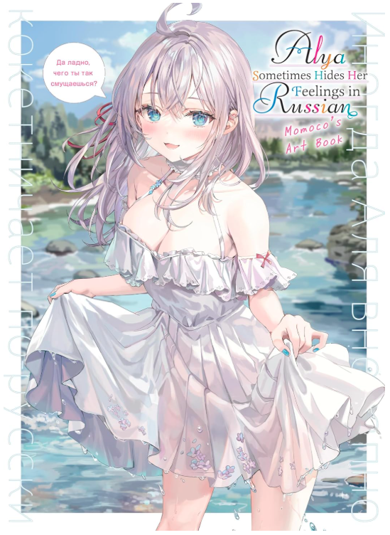 Alya Sometimes Hides Her Feelings in Russian Art Book (Ingles)