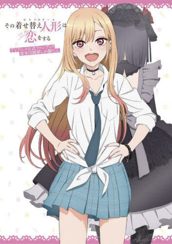 My Dress-Up Darling - TV Anime Official Fan Book (Japonés)