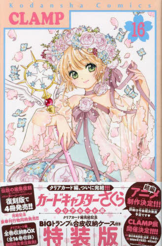 Cardcaptor Sakura Clear Card - Volumen 16 [Edición Especial, Con Cartas] (Japonés)