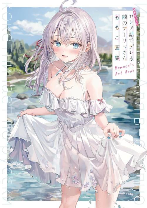 Alya Sometimes Hides Her Feelings in Russian Art Book (Japones )