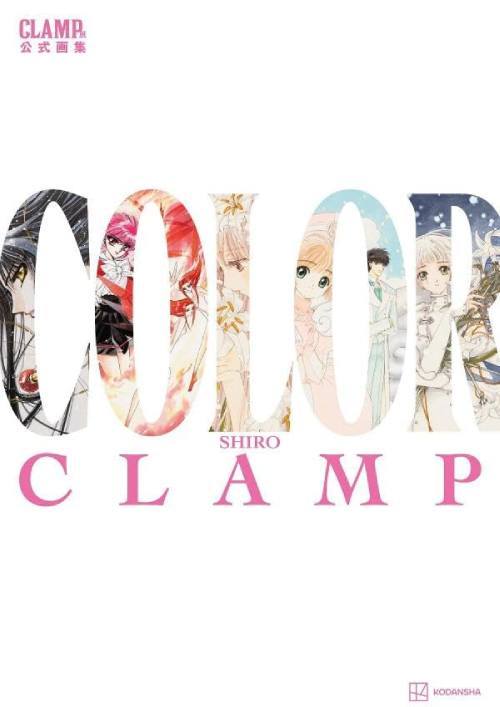 CLAMP Exhibition Official Artbook: Color Shiro (White) (Japonés)