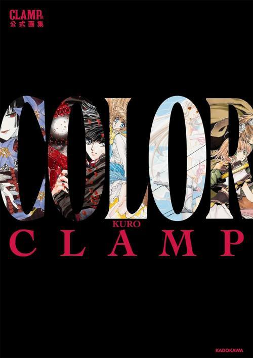 CLAMP Exhibition Official Artbook: Color Kuro (Black) (Japonés)