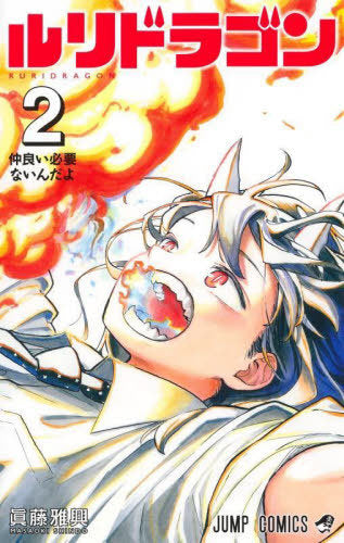 Ruri Dragon - Volumen 2 (Japonés)