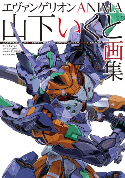 Evangelion Anima Ikuto Yamashita Art Book (Japones)