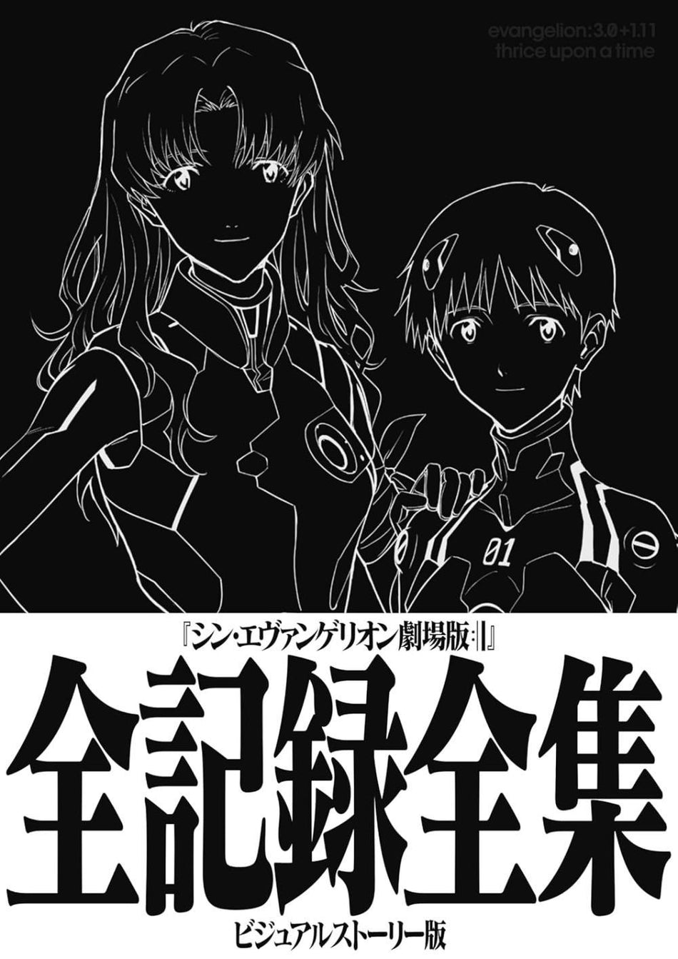 Evangelion: 3.0+1.0 Thrice Upon a Time Complete Records Collection Art Book (Japones )