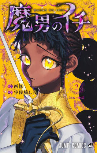 Madan no Ichi - Volumen 2 (Japonés)